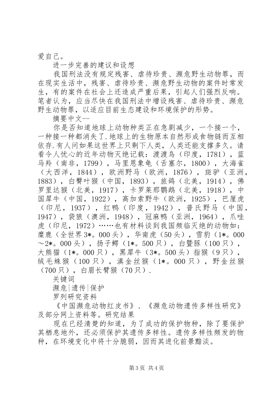 海洋动物研究报告_第3页