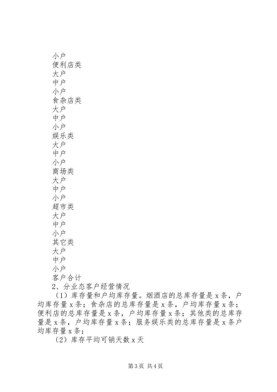 卷烟市场调研报告_第3页