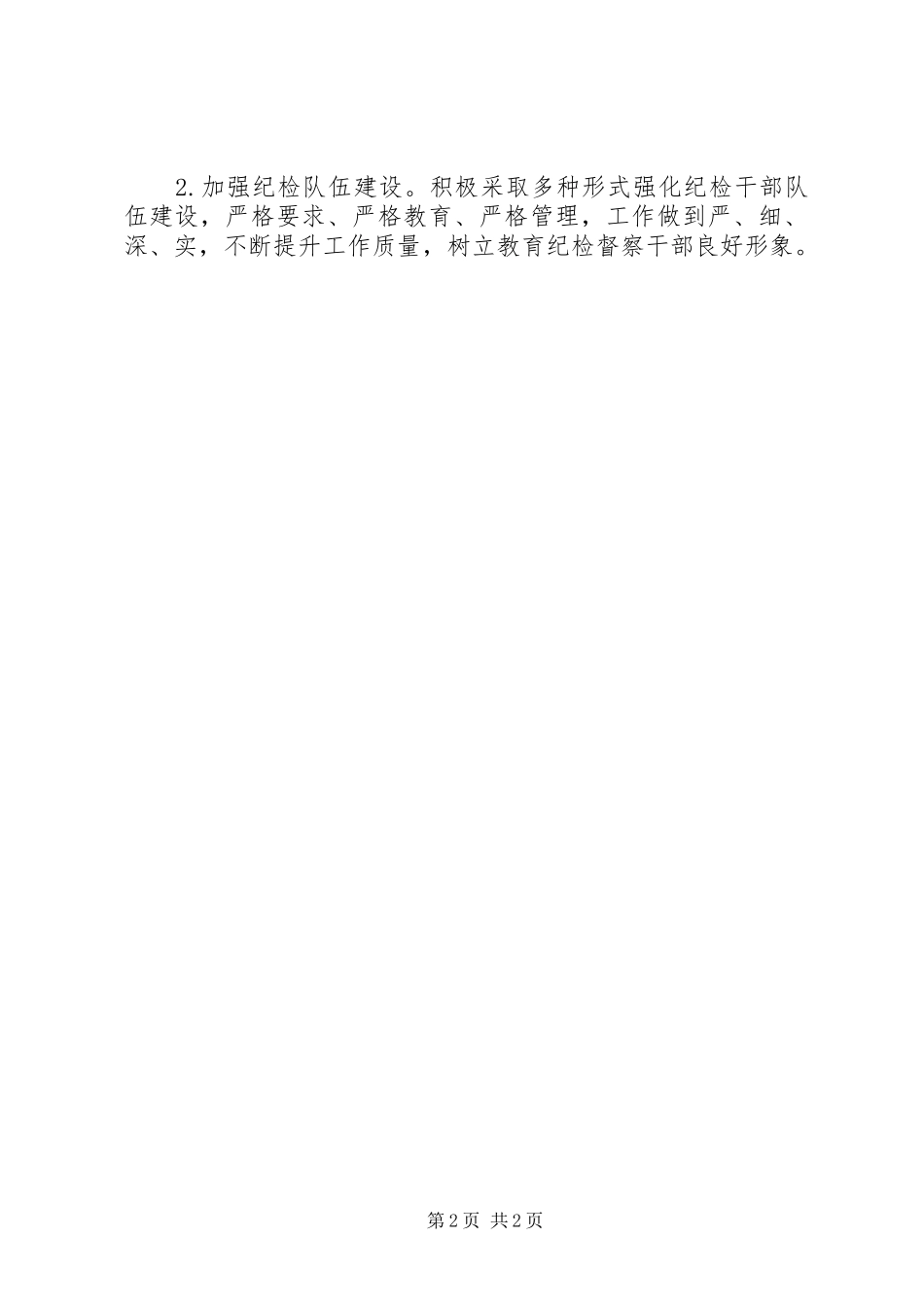 教育局推进“三转”工作情况汇报_第2页