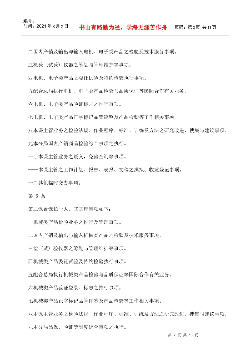 经济部标准检验局基隆分局办事细则_第2页