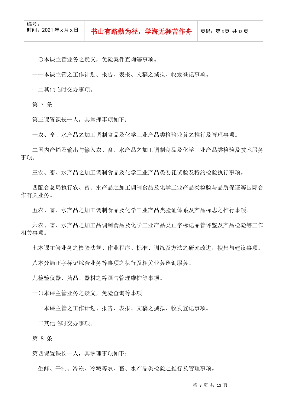 经济部标准检验局基隆分局办事细则_第3页