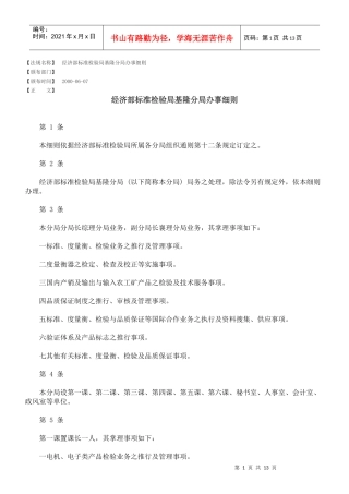 经济部标准检验局基隆分局办事细则