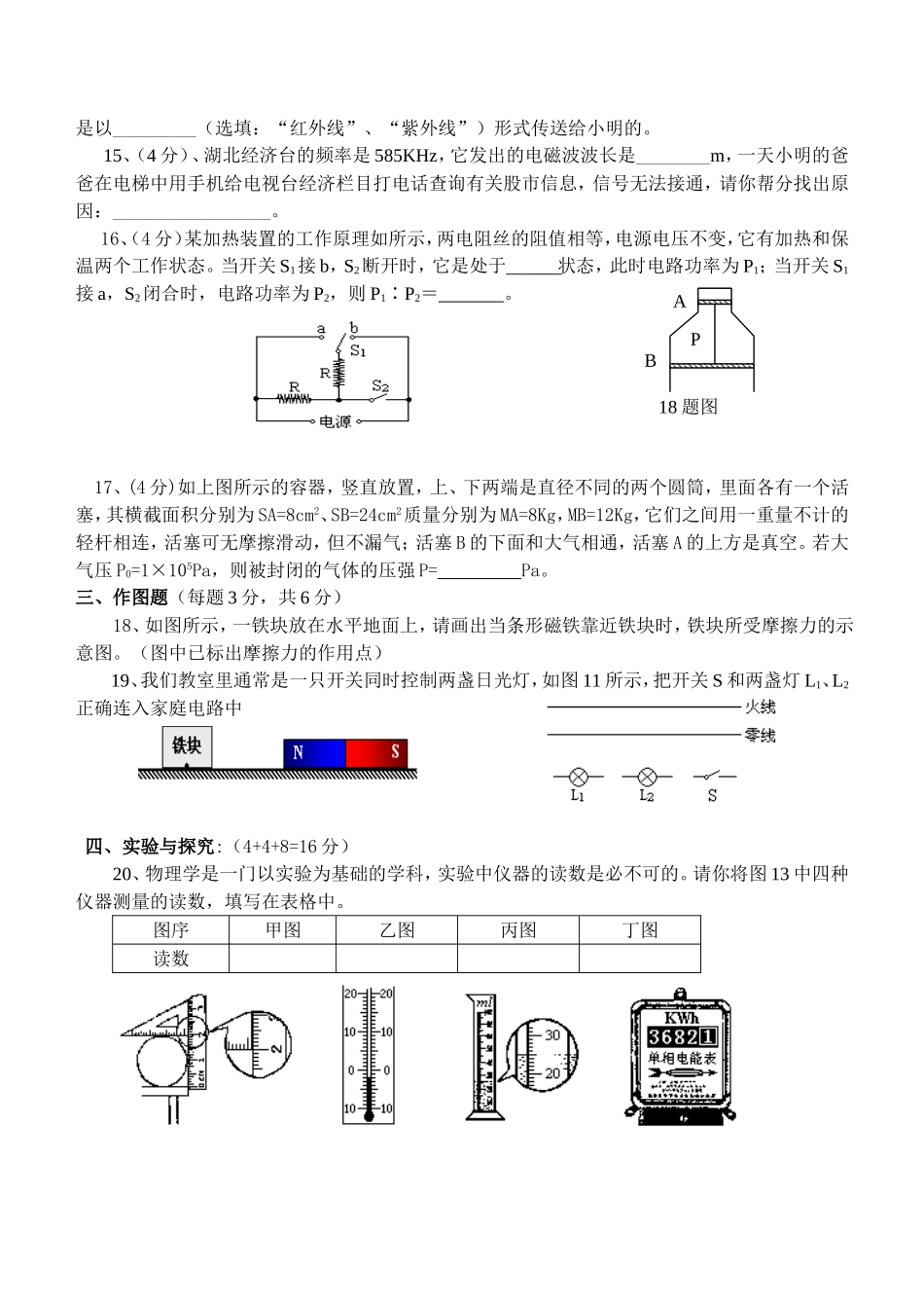 中考第一次模拟考试物理试题(1)_第3页