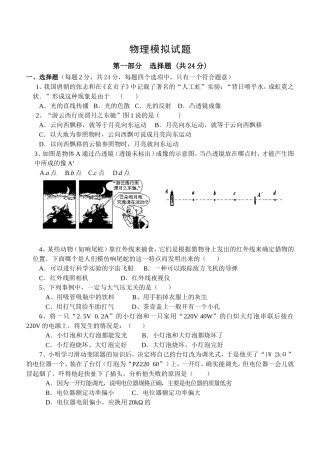中考第一次模拟考试物理试题(1)