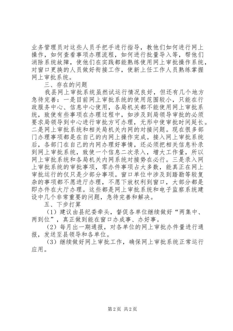 行政办监察运用报告_第2页