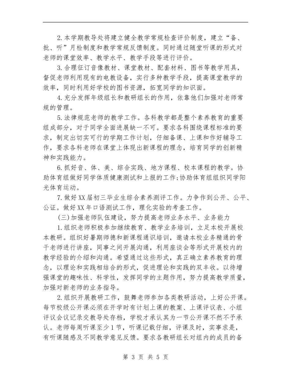 2024年教导处下半年工作计划范文_第3页