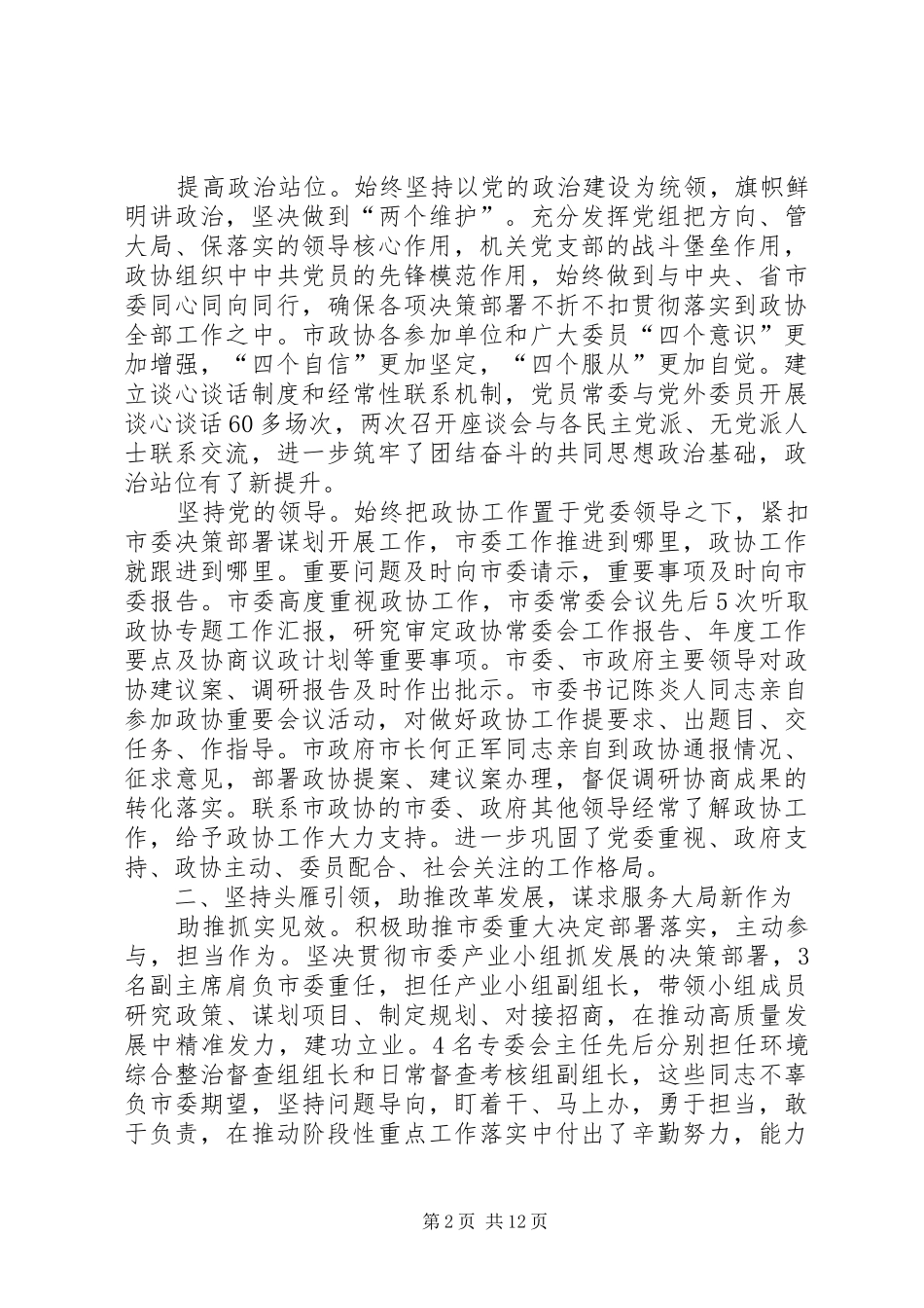 某市政协工作报告_第2页