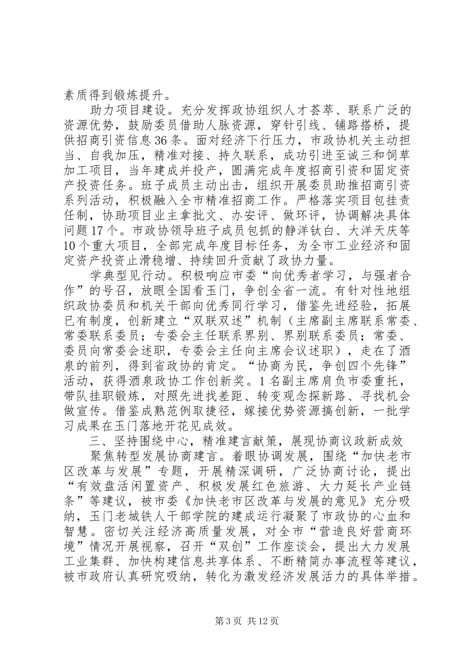 某市政协工作报告_第3页