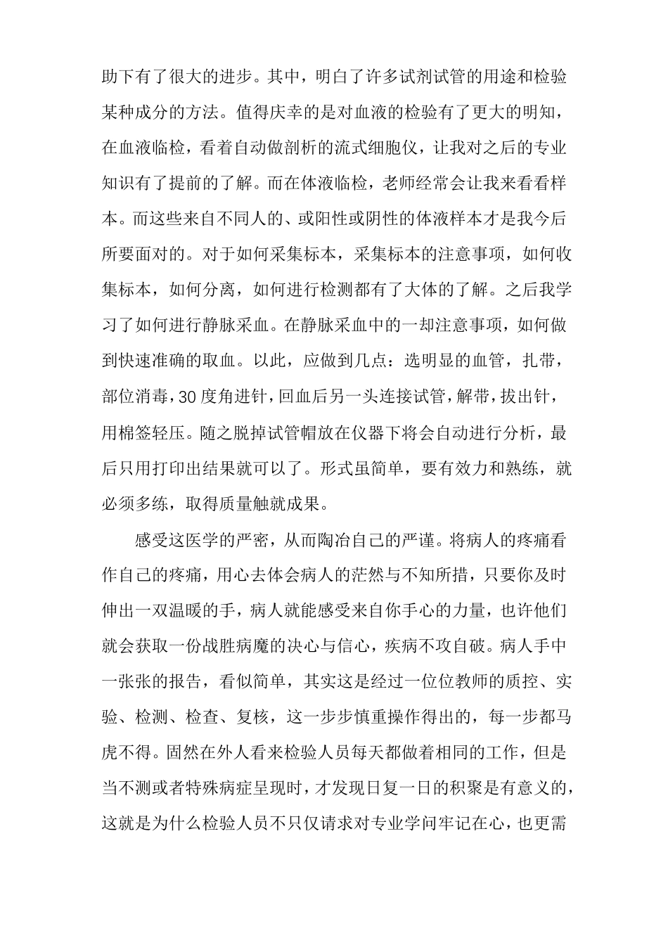 医学检验实习心得体会_第2页