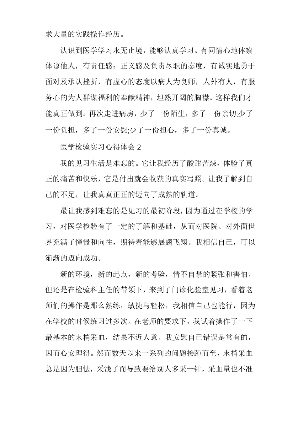 医学检验实习心得体会_第3页