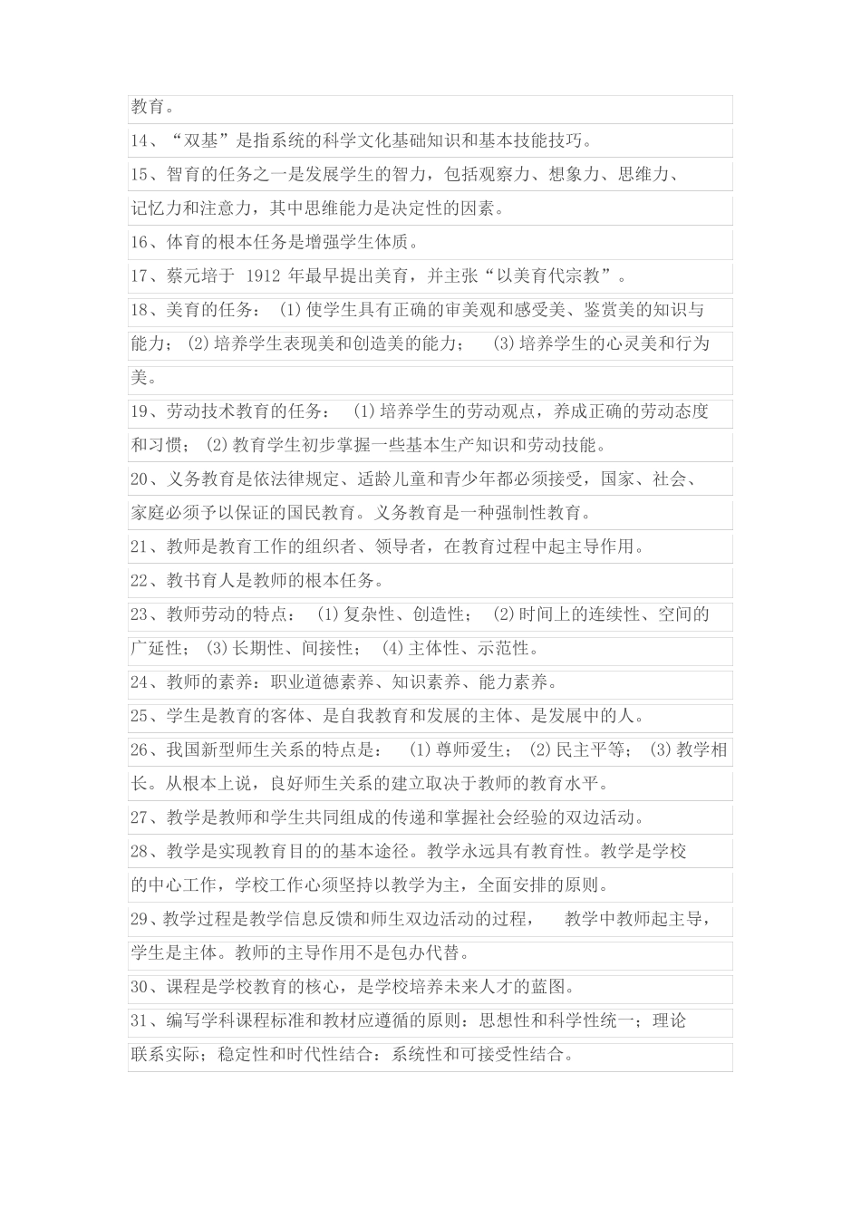 教育教学理论与理念学习_第2页