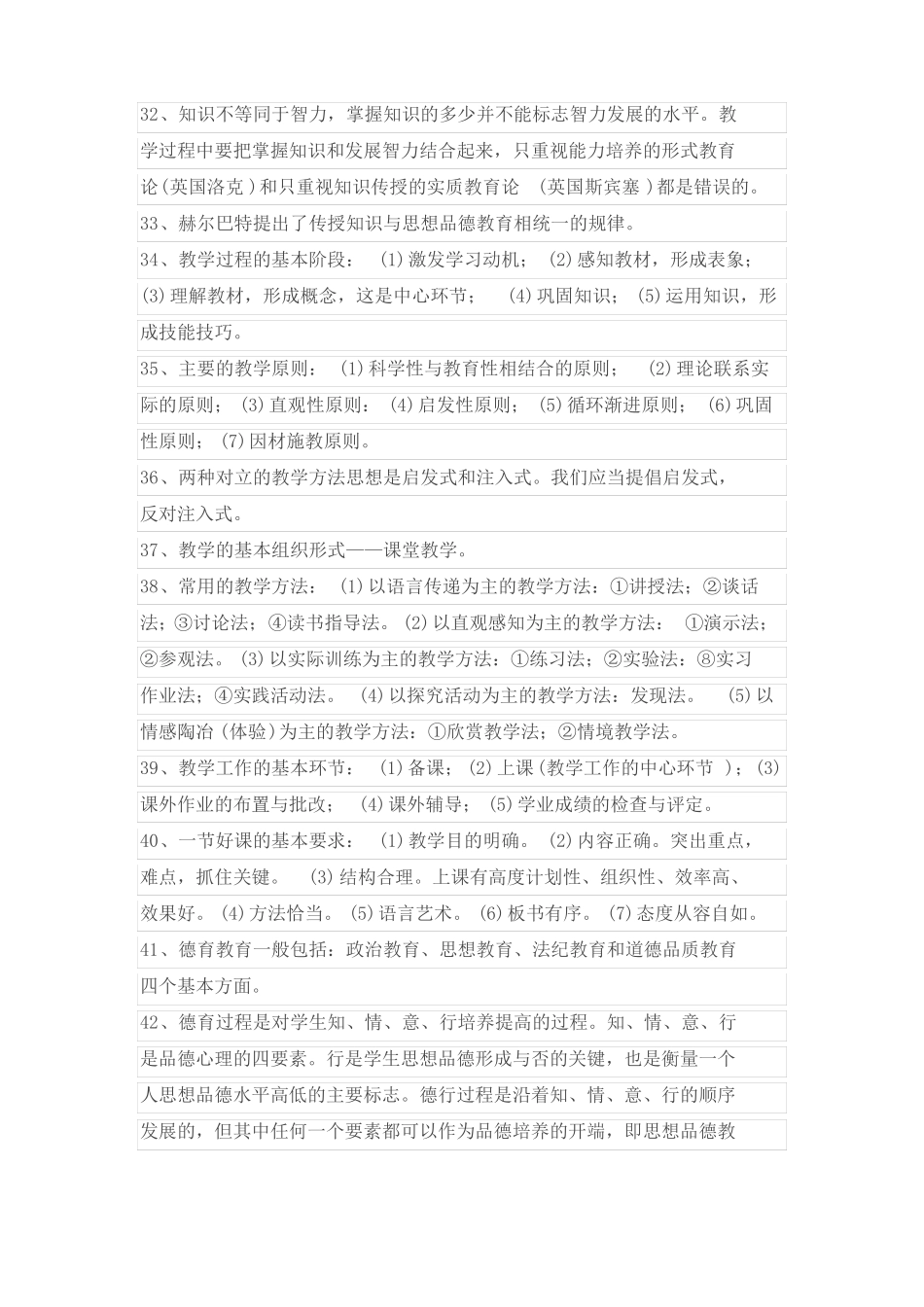 教育教学理论与理念学习_第3页