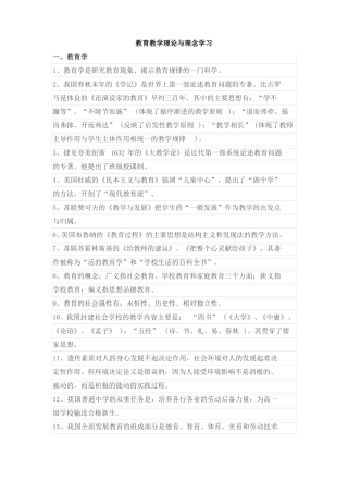 教育教学理论与理念学习