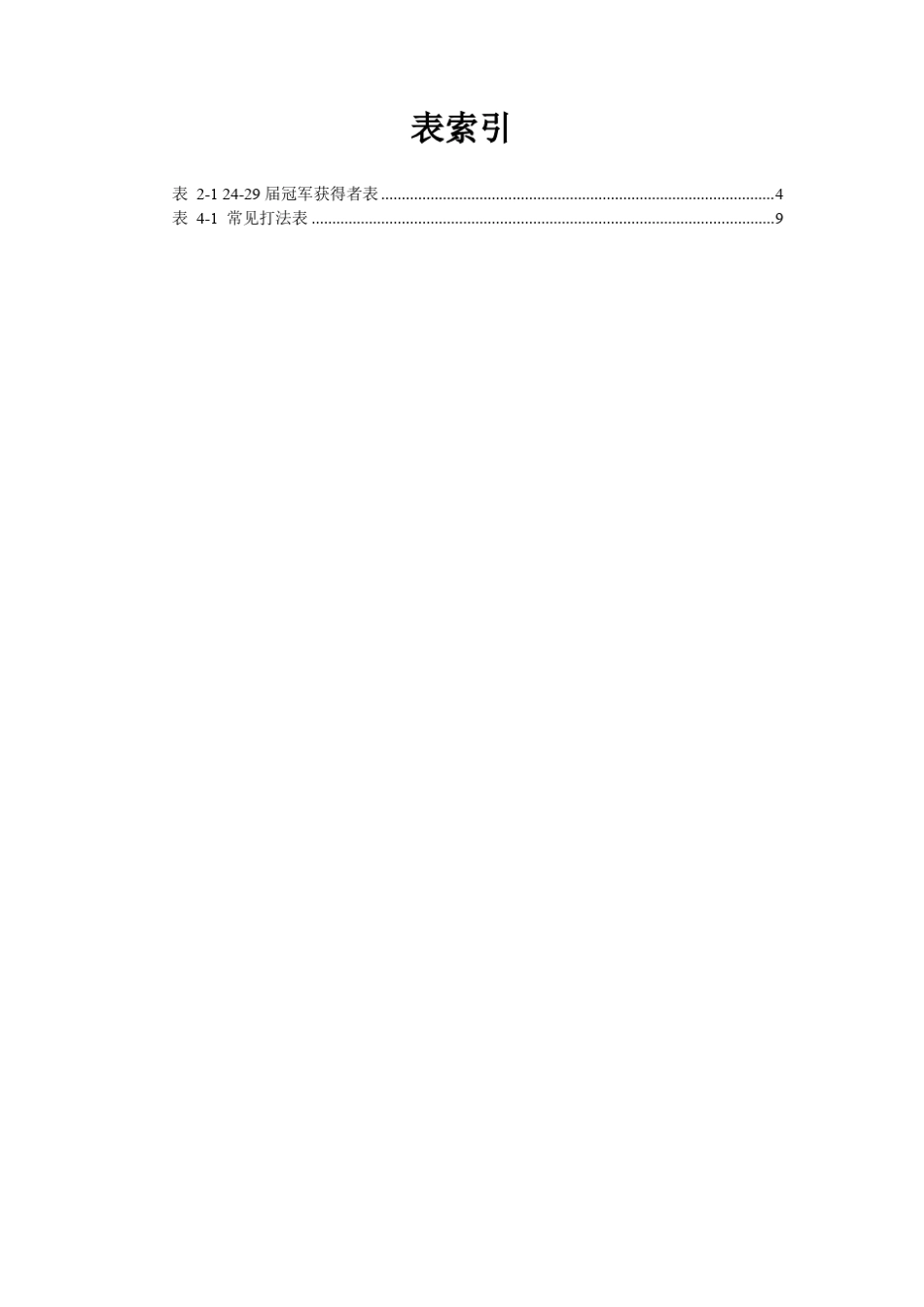 练习04效果-乒乓球的起源沿革_第2页