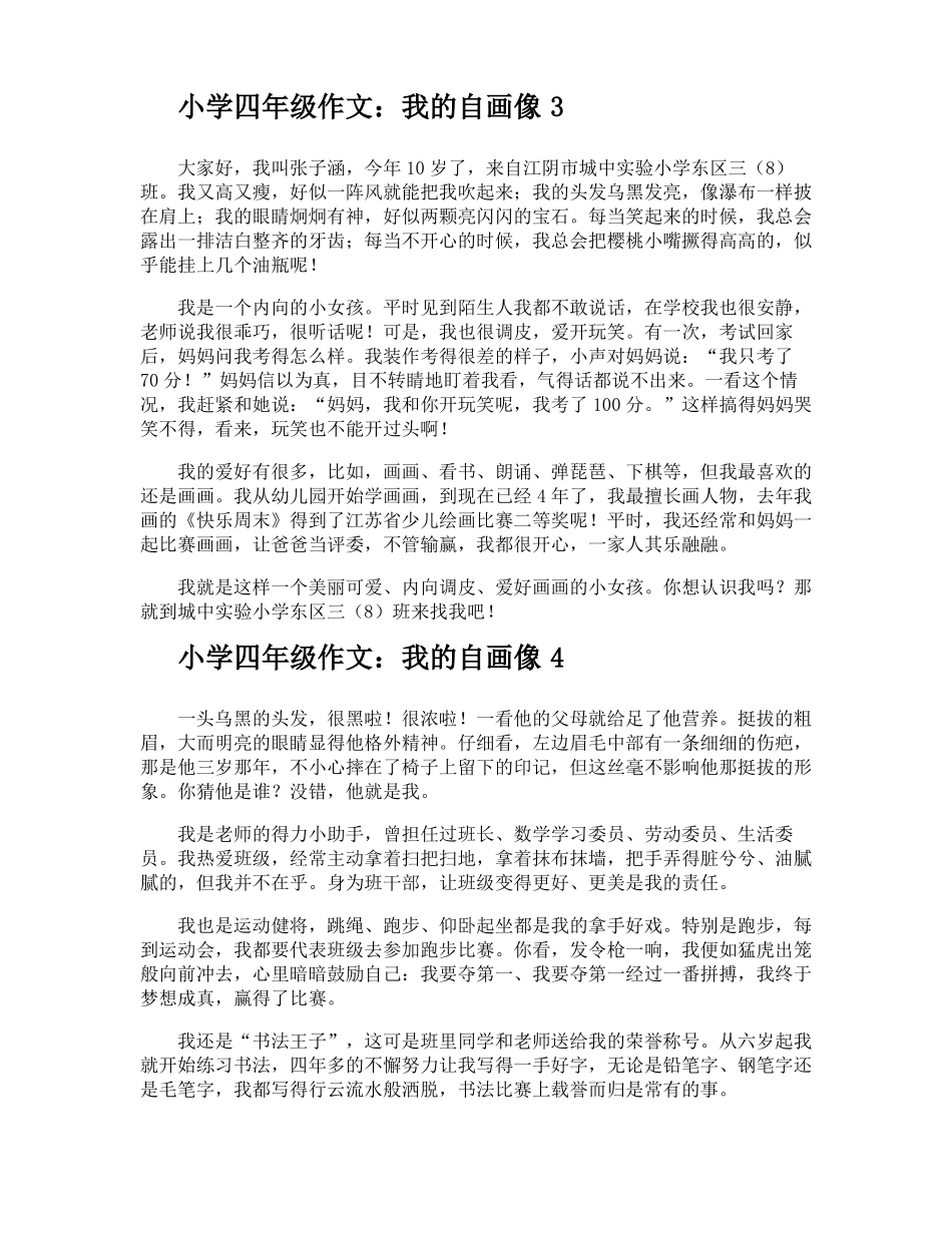 小学四年级作文我的自画像_第2页