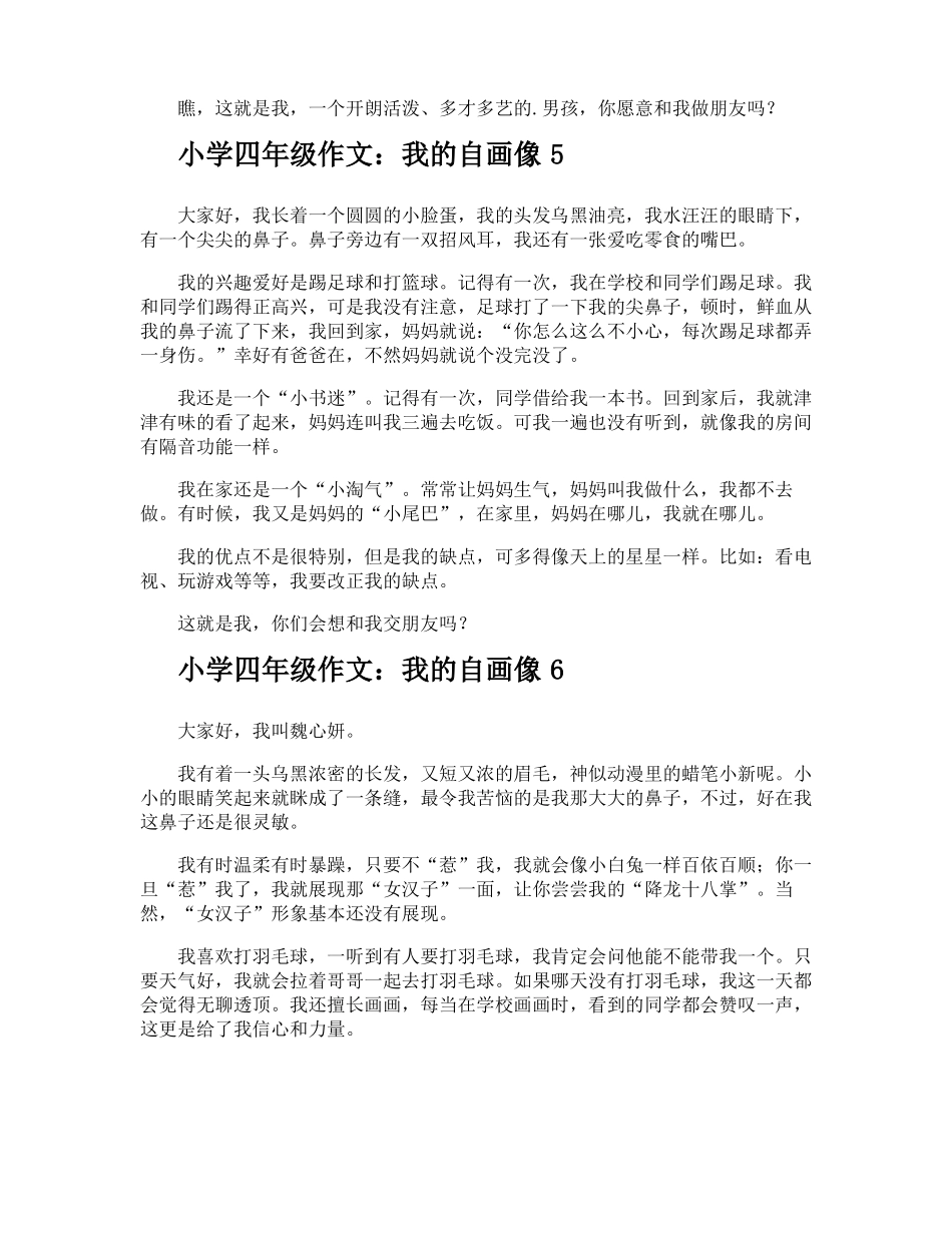 小学四年级作文我的自画像_第3页