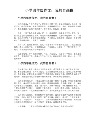 小学四年级作文我的自画像