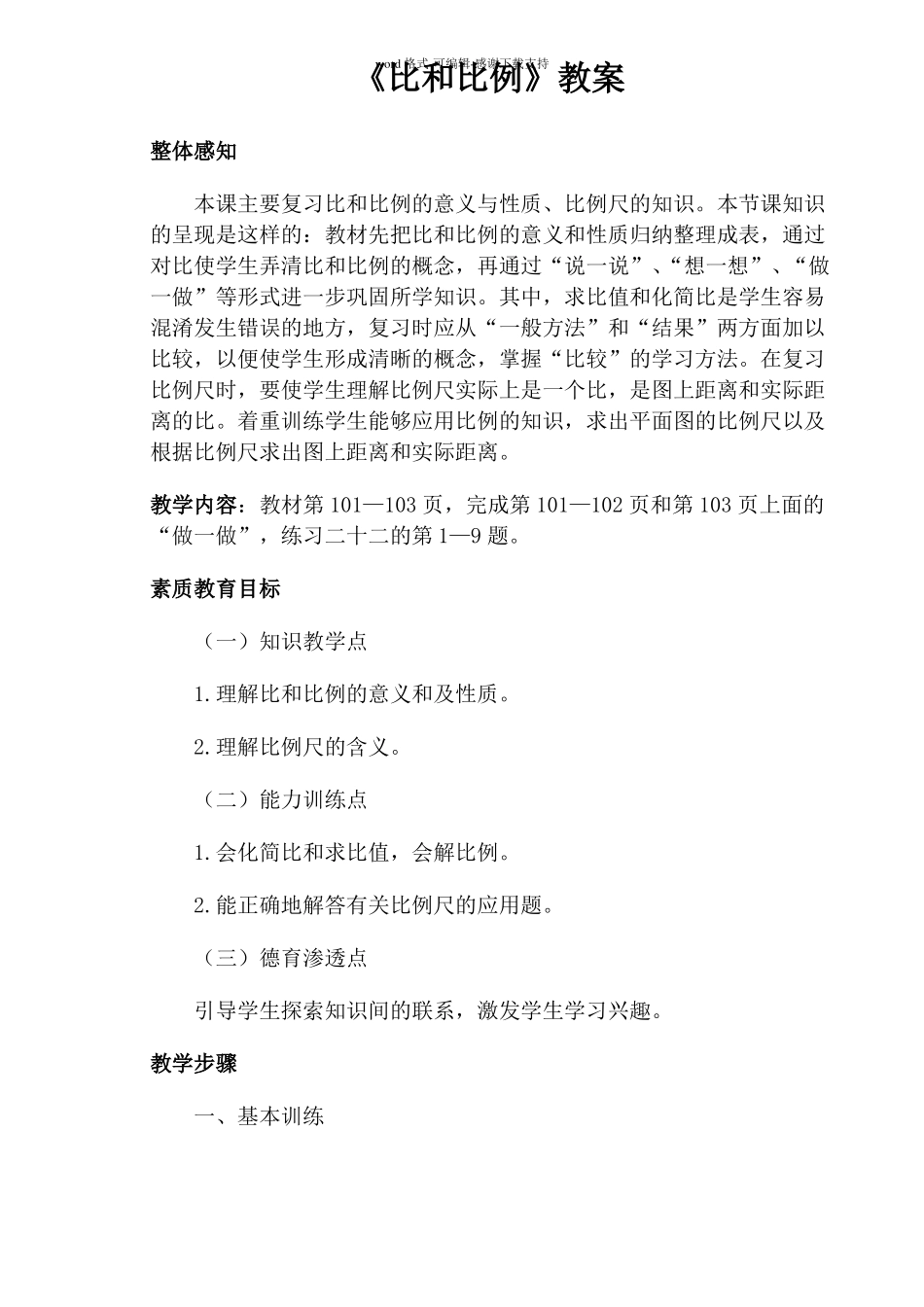 比和比例教案_第1页