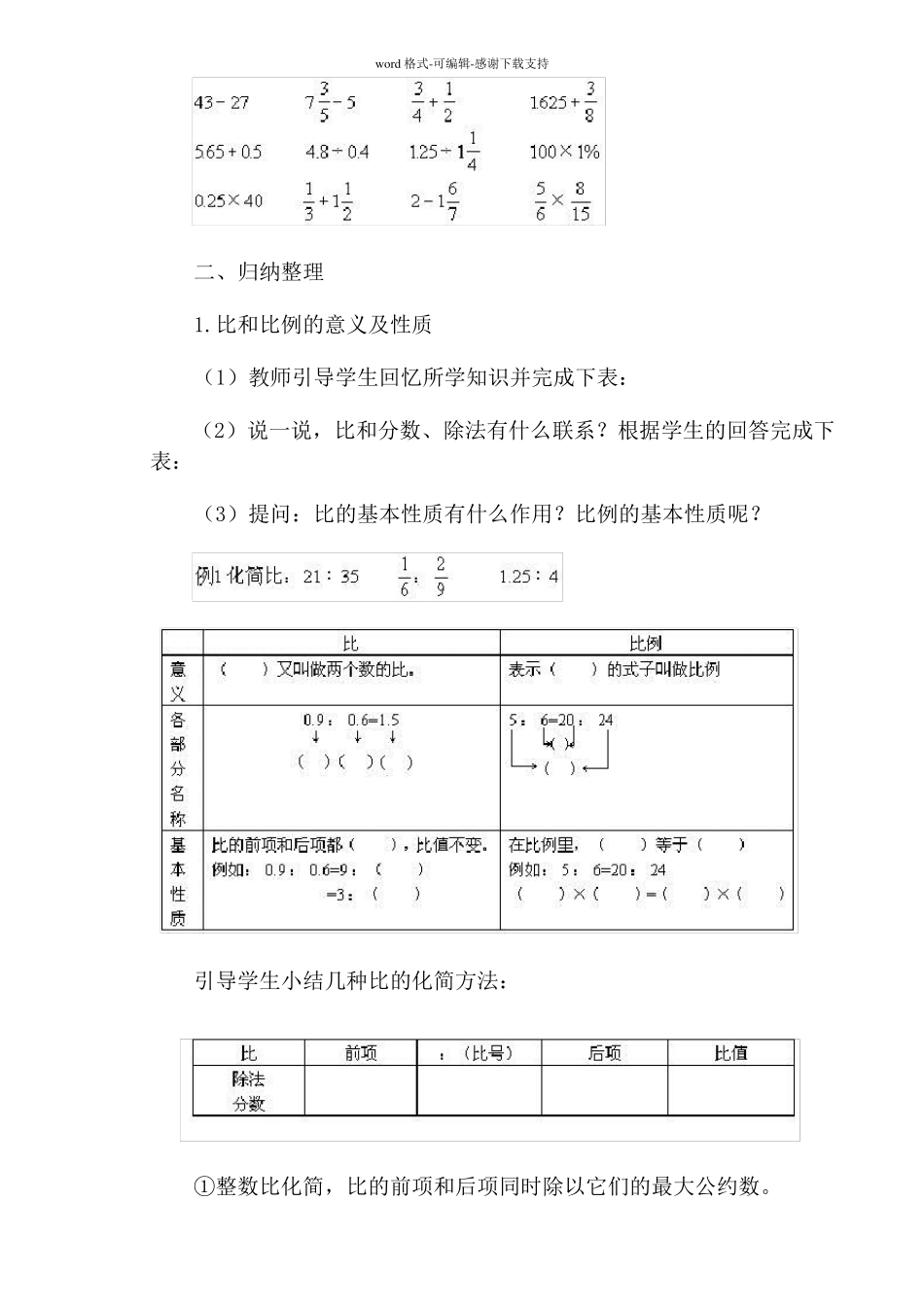 比和比例教案_第2页