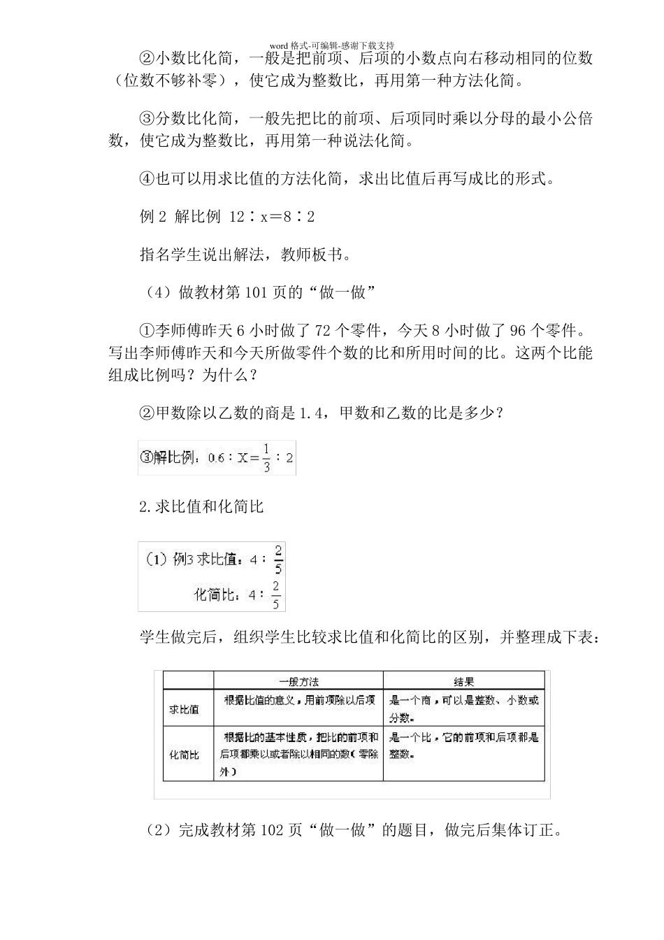 比和比例教案_第3页
