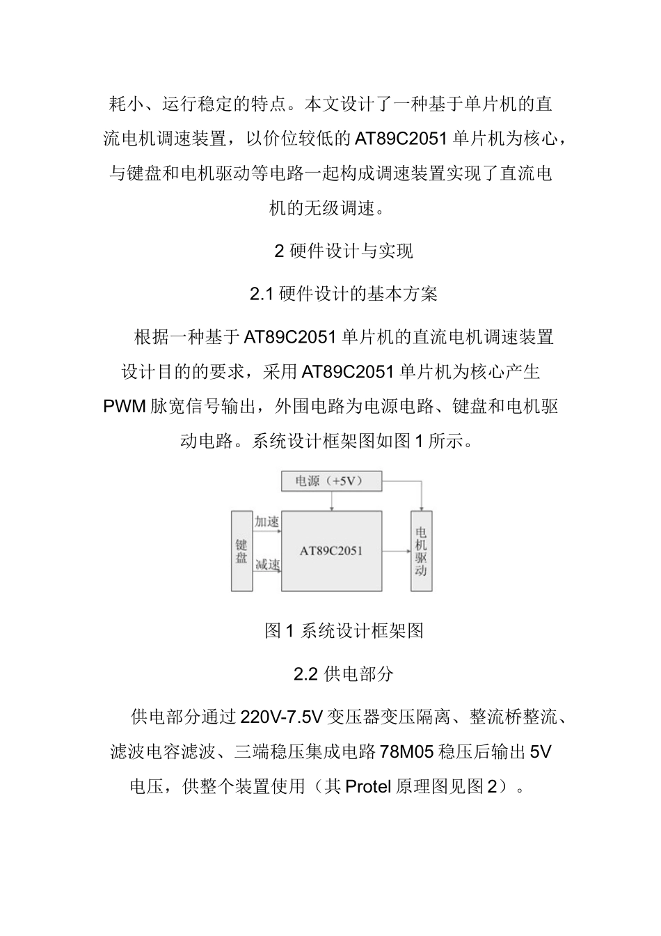 一种基于AT89C2051单片机的直流电机调速装置_第3页