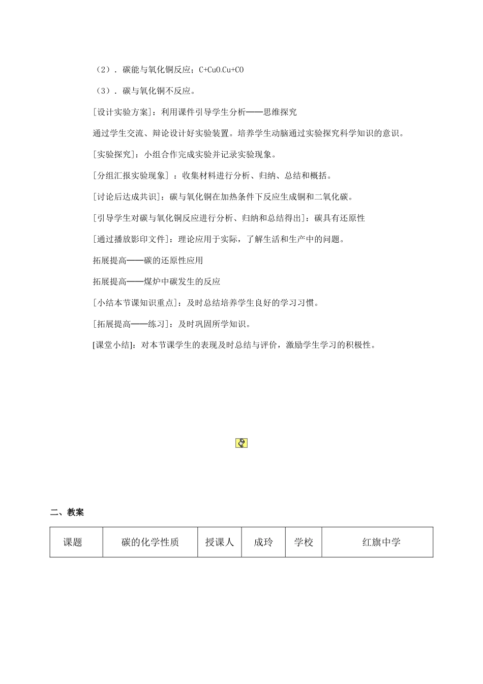 碳的化学性质教学设计_第2页