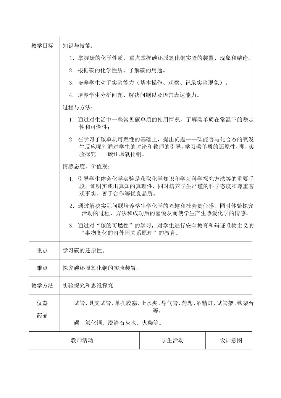 碳的化学性质教学设计_第3页