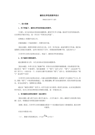 碳的化学性质教学设计
