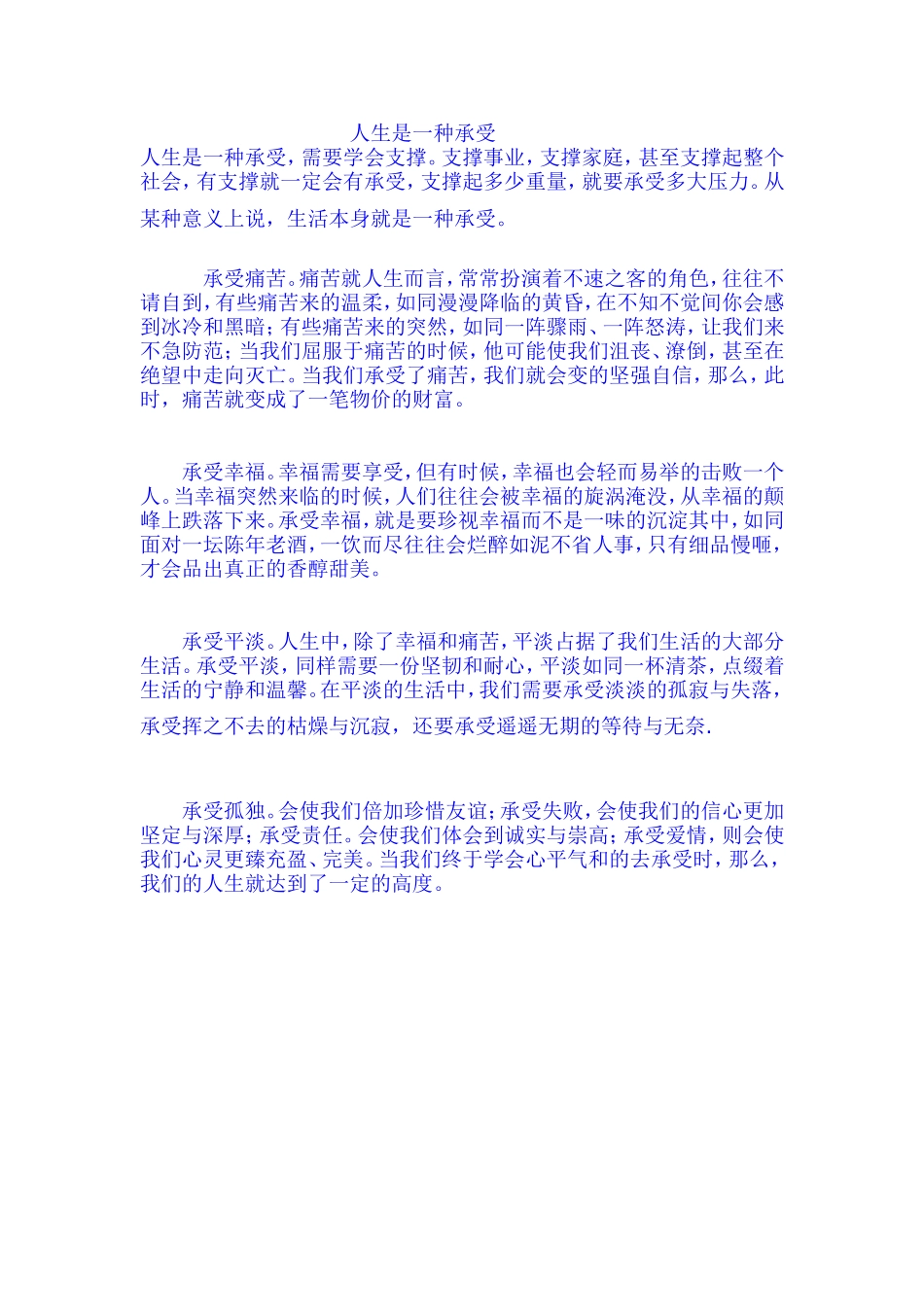人生是一种承受_第1页
