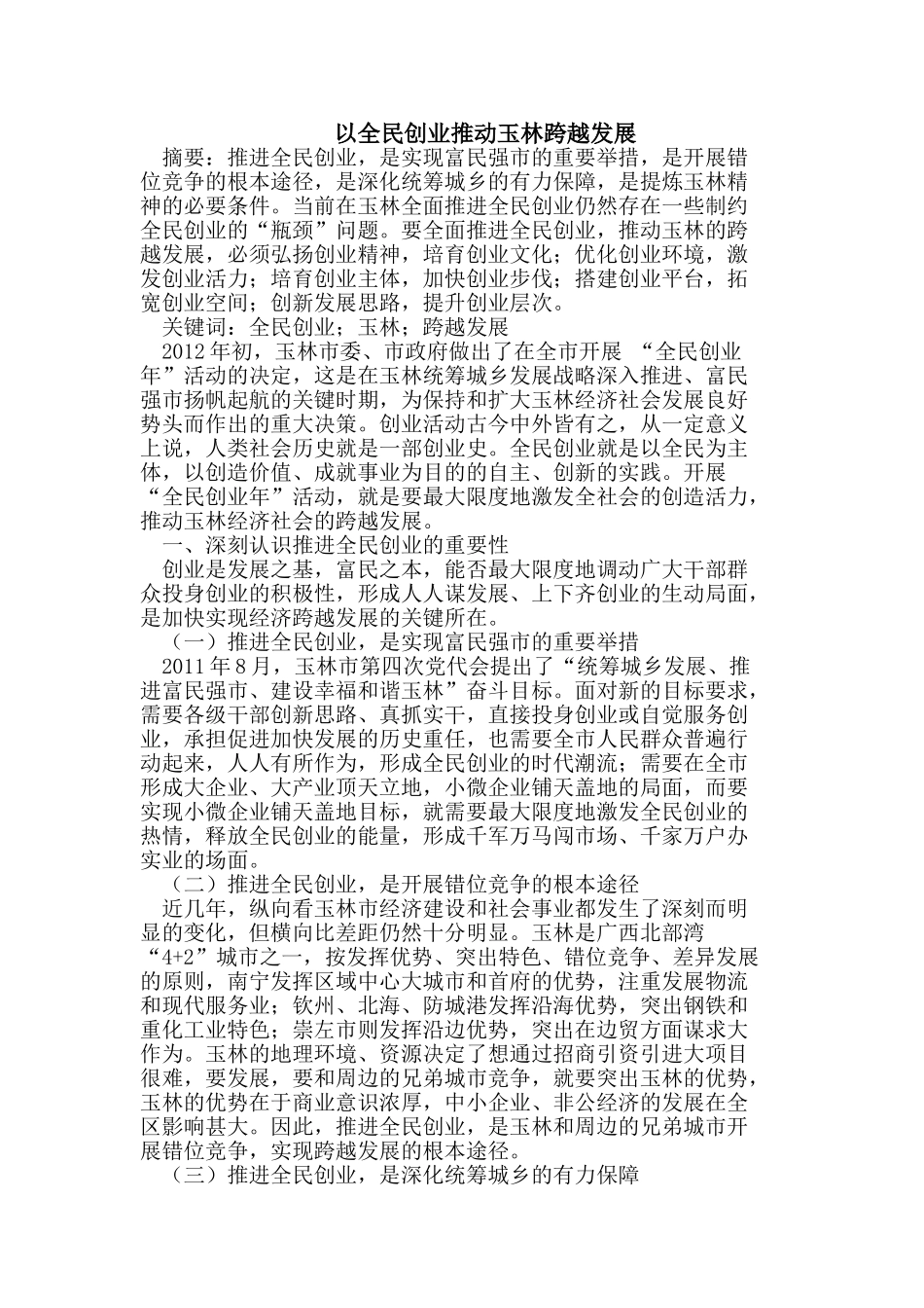 以全民创业推动玉林跨越发展_第1页