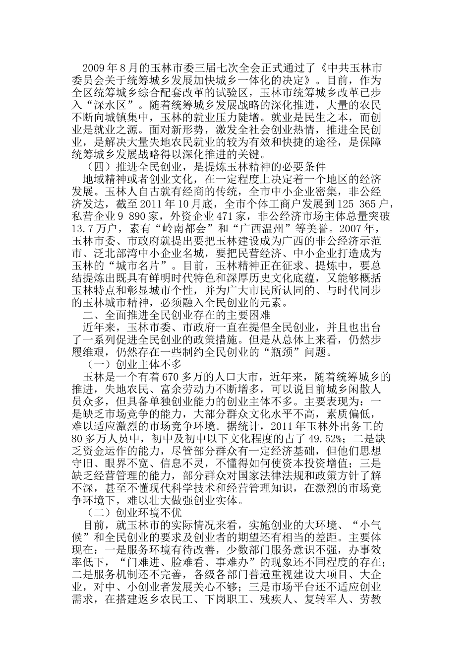 以全民创业推动玉林跨越发展_第2页