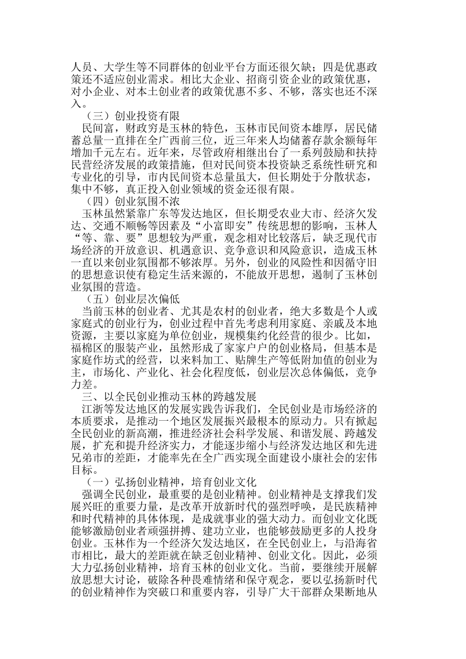 以全民创业推动玉林跨越发展_第3页