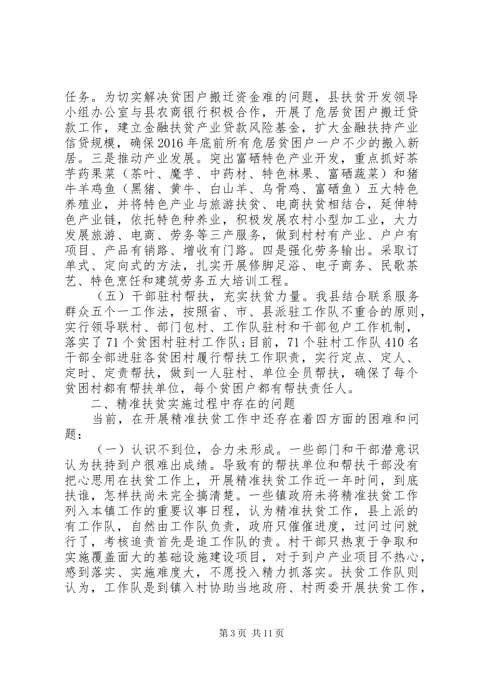 精准扶贫的调研报告范文_第3页