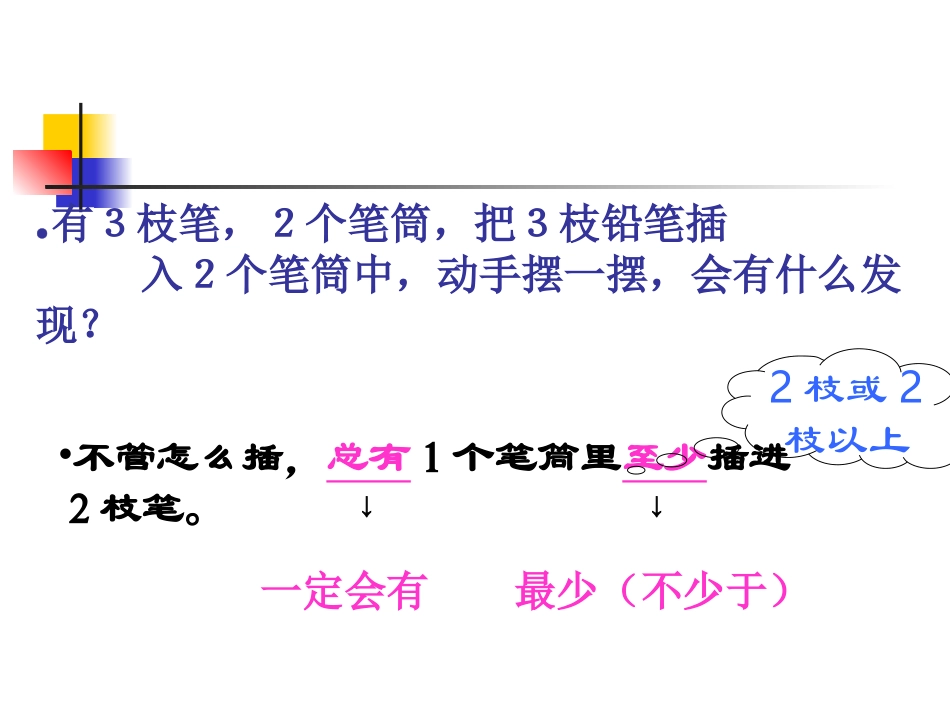 抽屉原理孙秀英_第2页