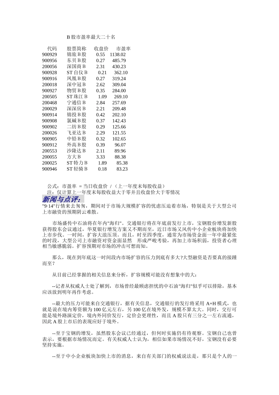 万望新时代投资快讯1018_第3页
