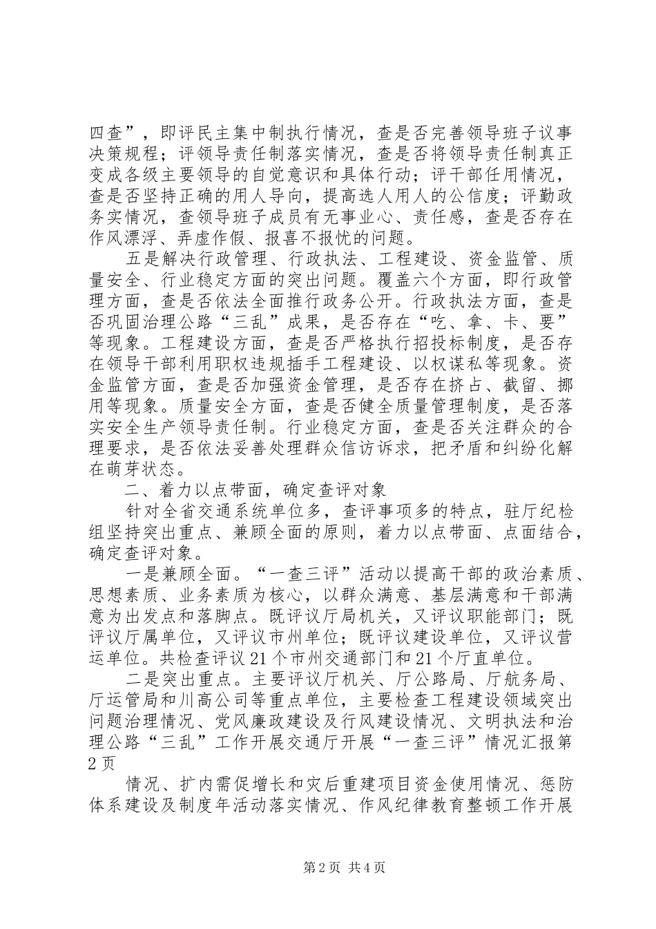交通厅开展“一查三评”情况汇报_第2页