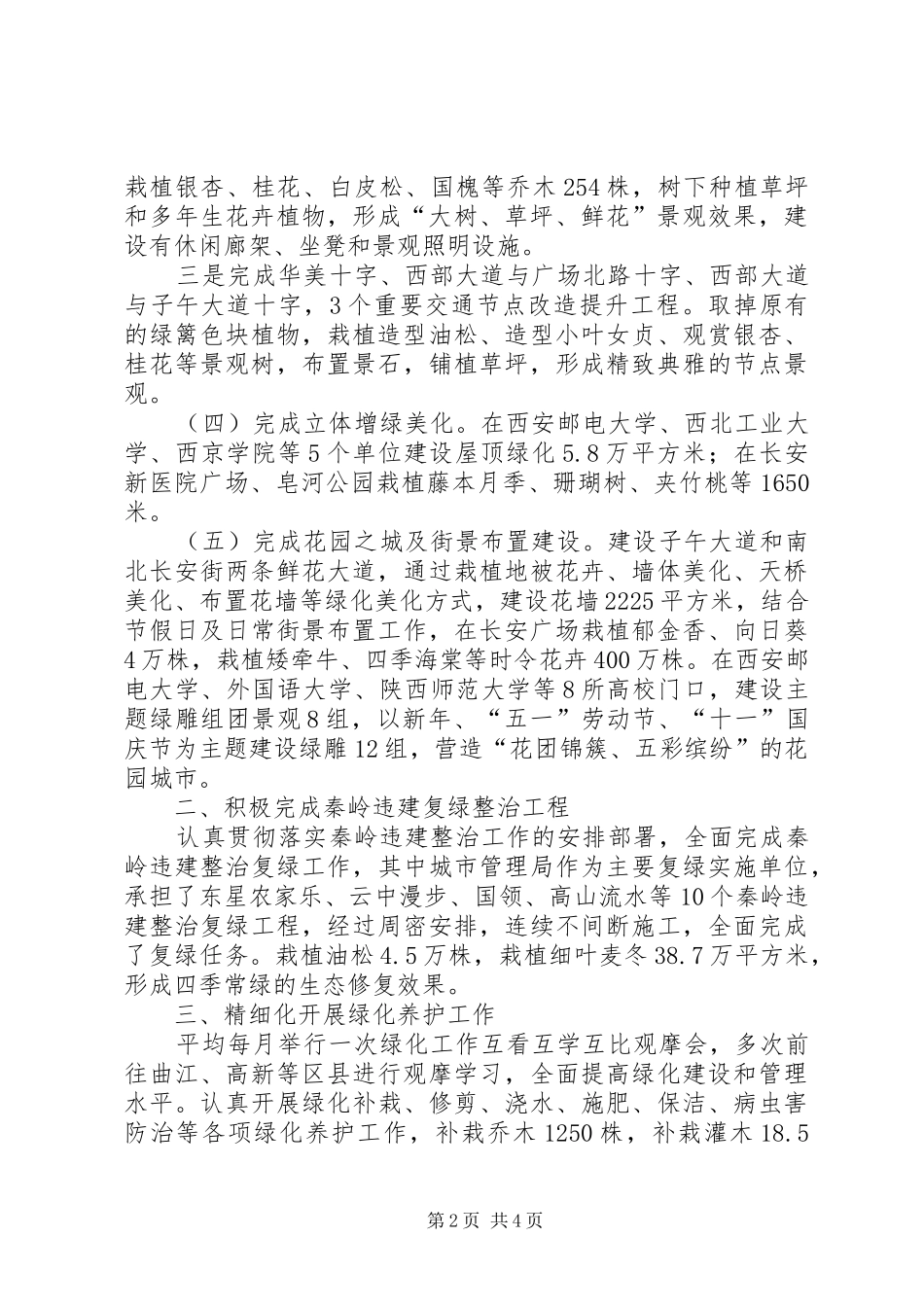 某区城市绿化工作汇报_第2页