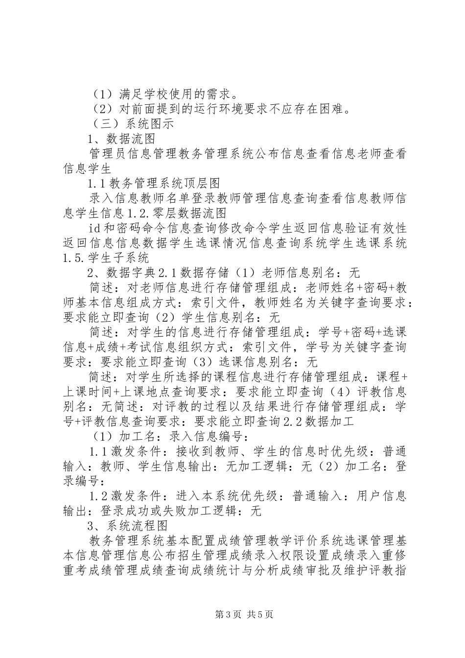 教务管理系统需求分析报告[范文模版]_第3页