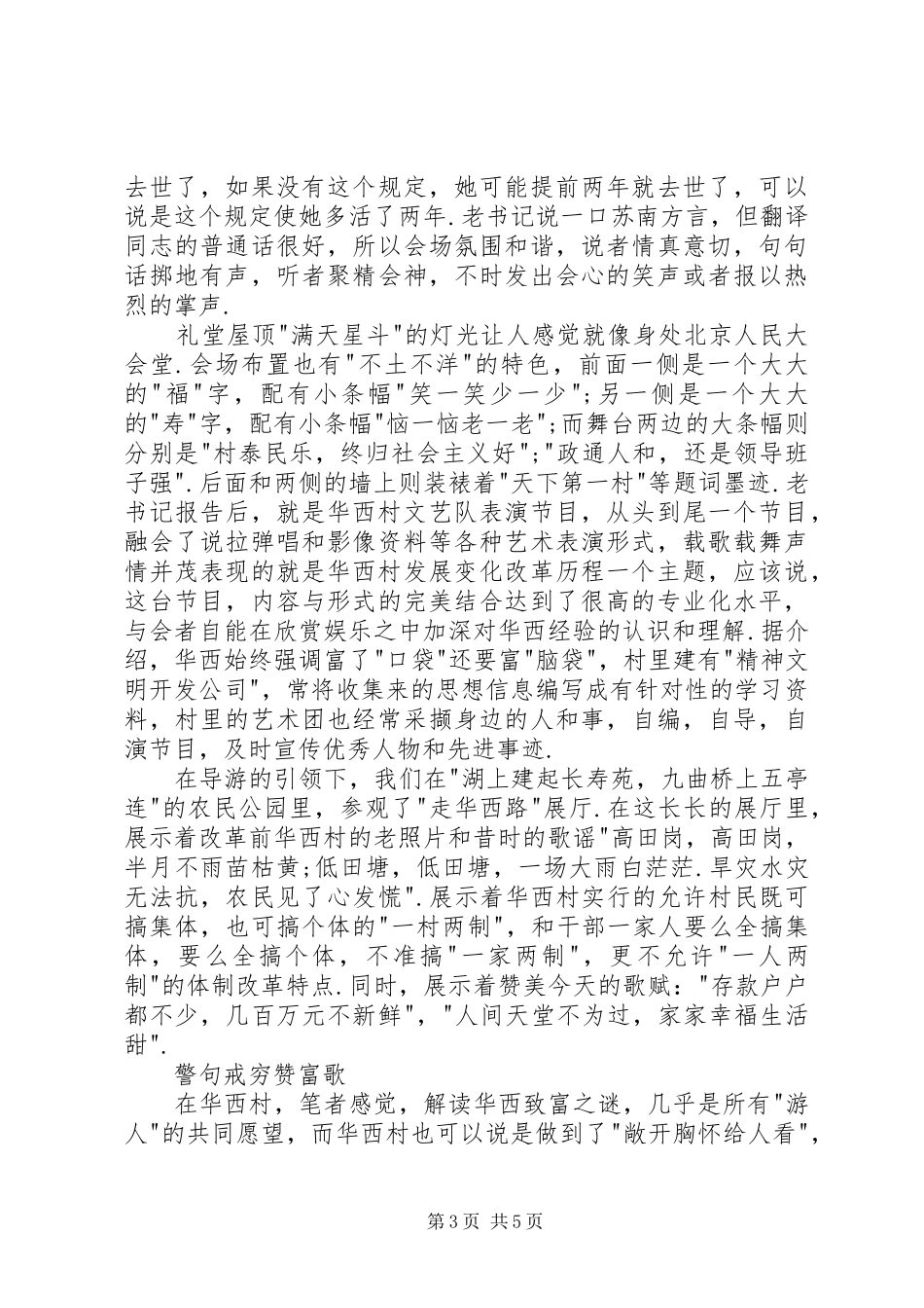 华西村参观学习考察报告_第3页