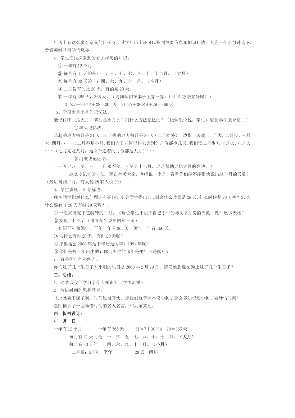 人教版小学数学三年级教学案例_第2页