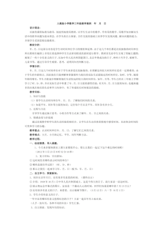 人教版小学数学三年级教学案例