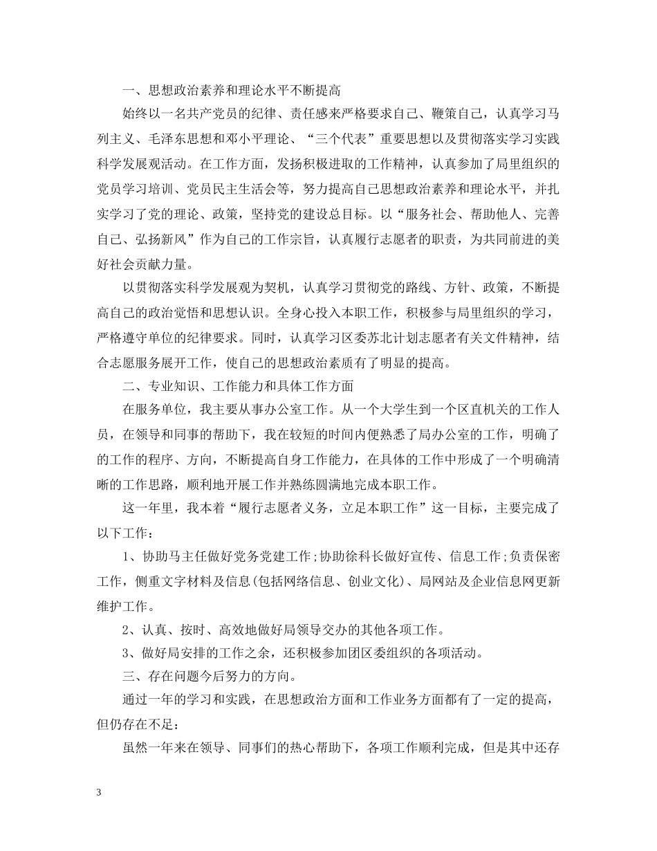 大学生志愿者个人总结范文 _第3页