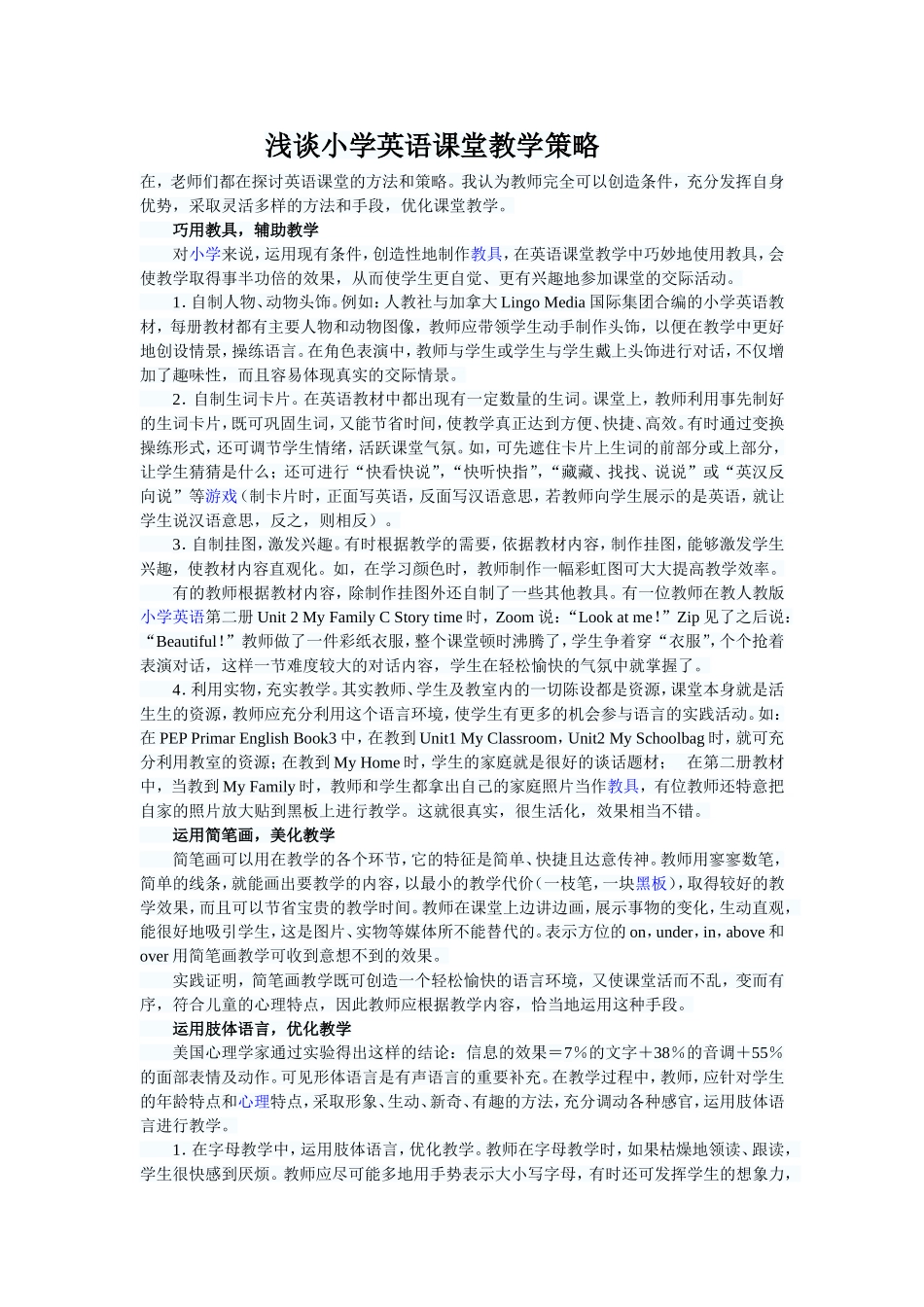 浅谈小学英语课堂教学策略_第1页