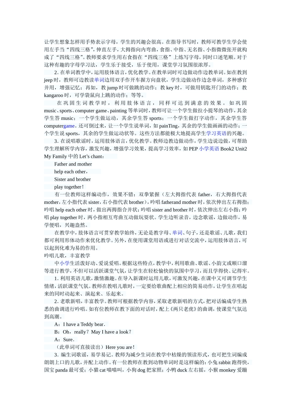 浅谈小学英语课堂教学策略_第2页