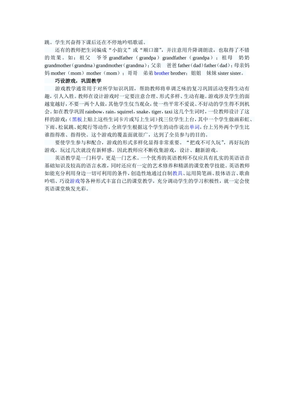 浅谈小学英语课堂教学策略_第3页