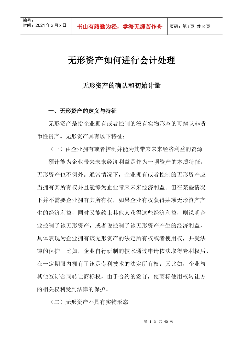 无形资产如何进行会计处理_第1页