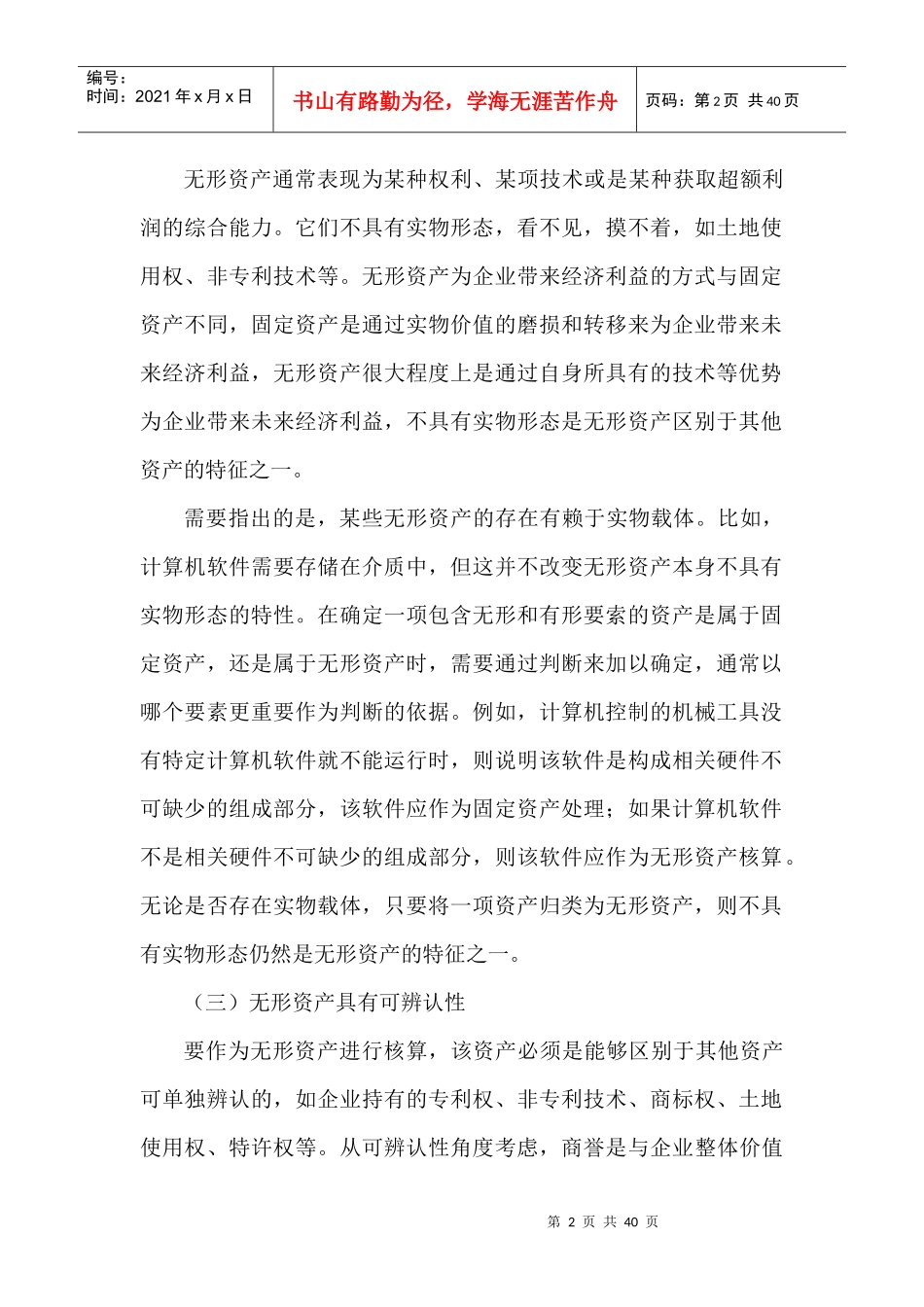 无形资产如何进行会计处理_第2页