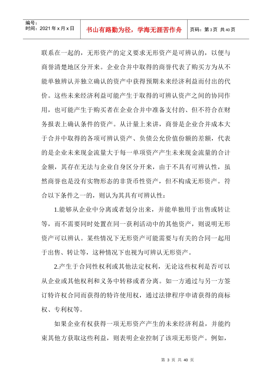 无形资产如何进行会计处理_第3页