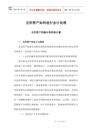 无形资产如何进行会计处理