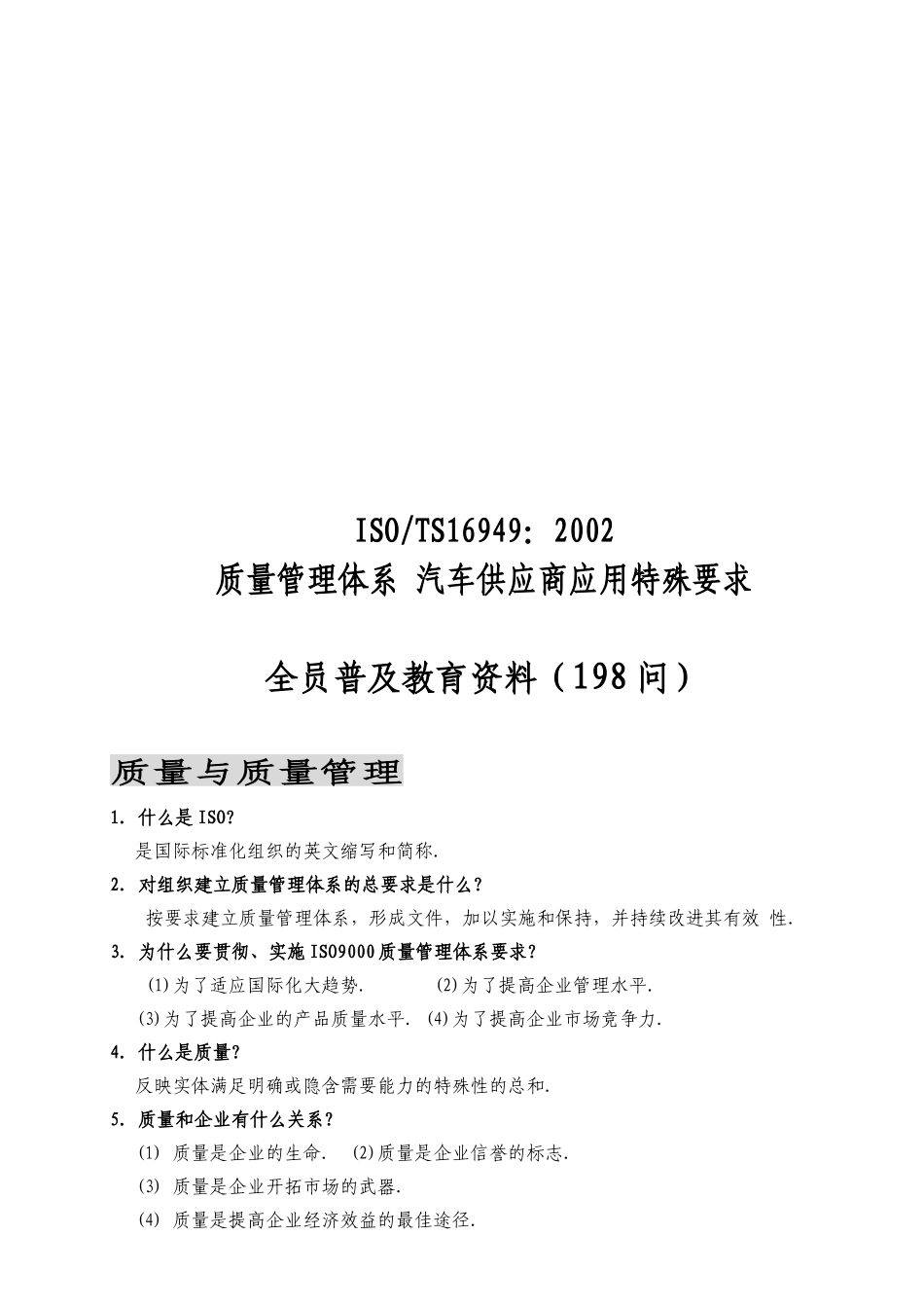 质量体系知识培训_第2页